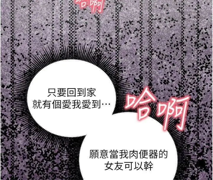 《催眠偷心计》第9话图182