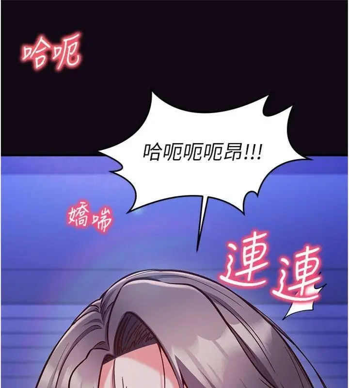 《催眠偷心计》第9话图189
