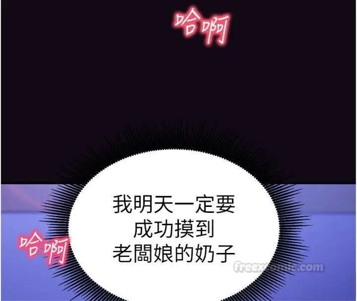 《催眠偷心计》第9话图192