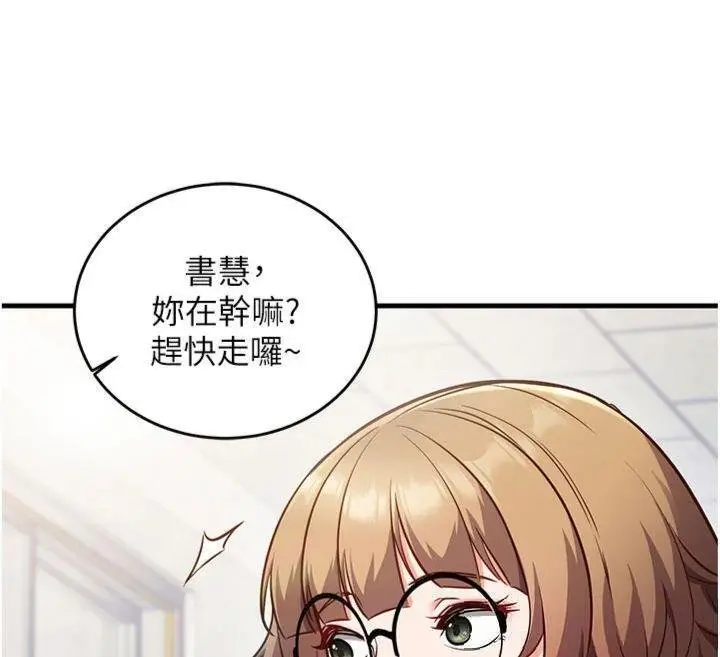 《催眠偷心计》第9话图20