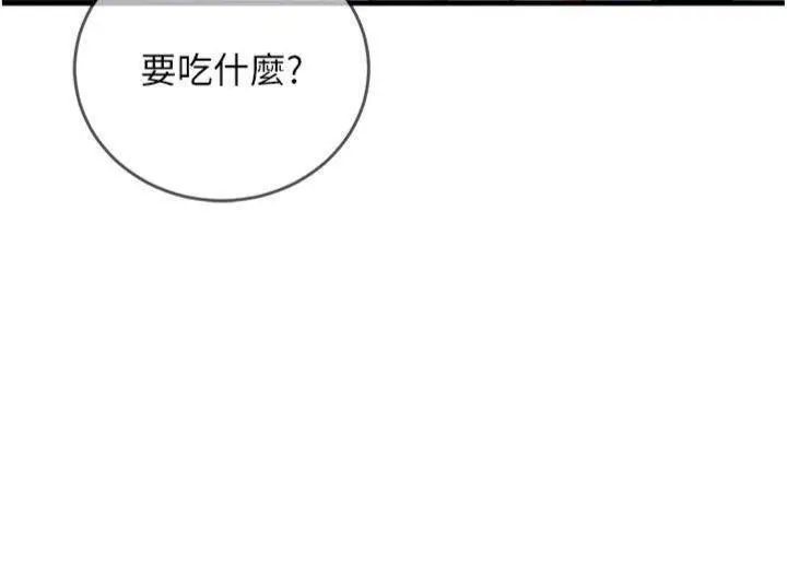 《催眠偷心计》第9话图24
