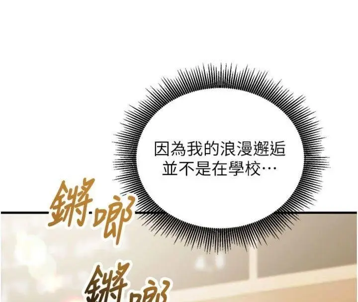 《催眠偷心计》第9话图28