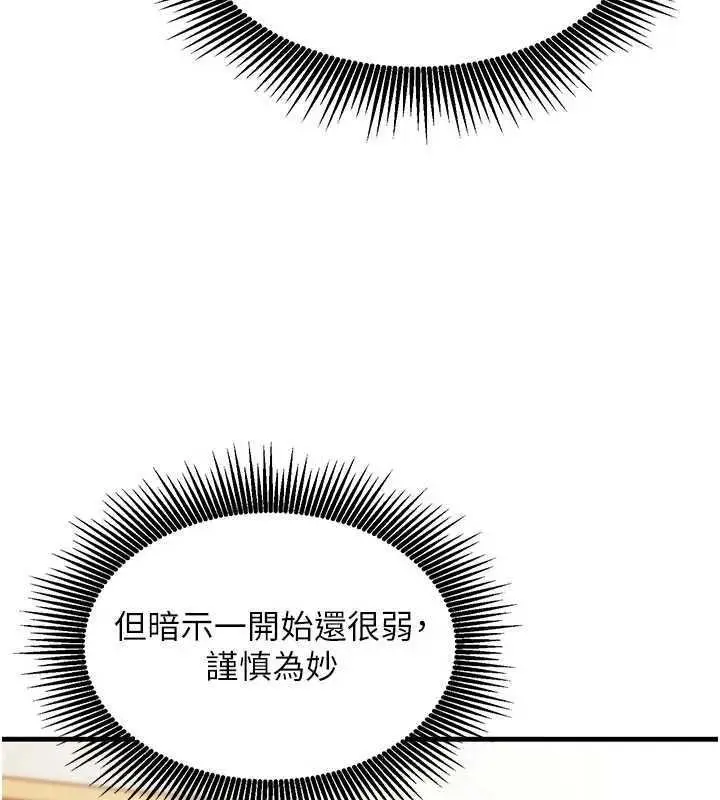 《催眠偷心计》第9话图3