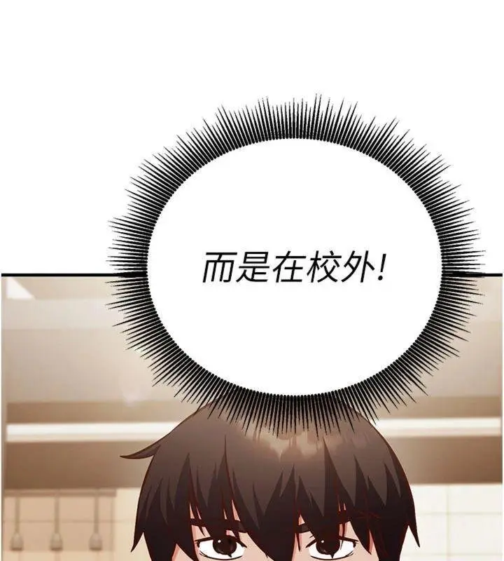 《催眠偷心计》第9话图31