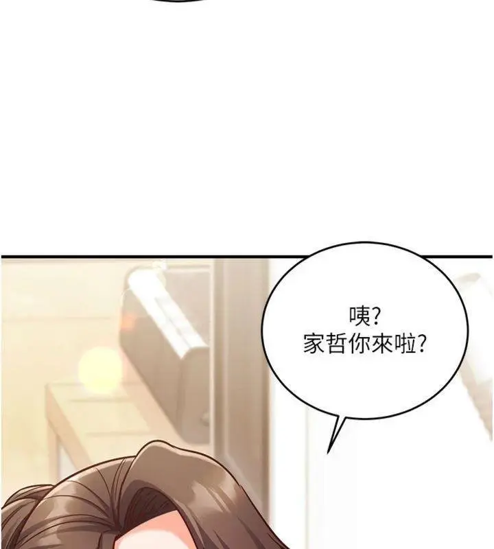 《催眠偷心计》第9话图34