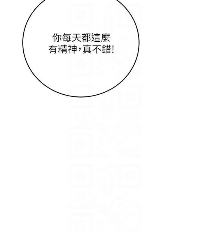 《催眠偷心计》第9话图37