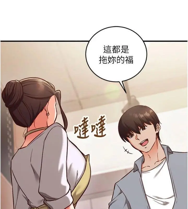 《催眠偷心计》第9话图39