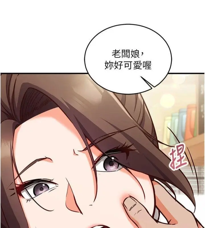 《催眠偷心计》第9话图41