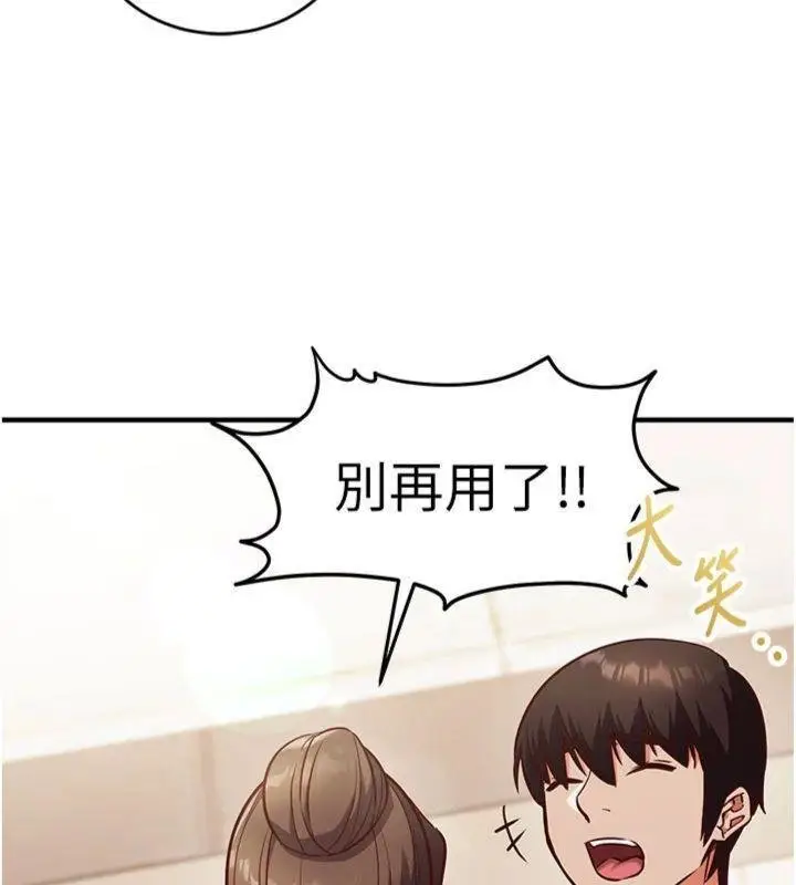 《催眠偷心计》第9话图43