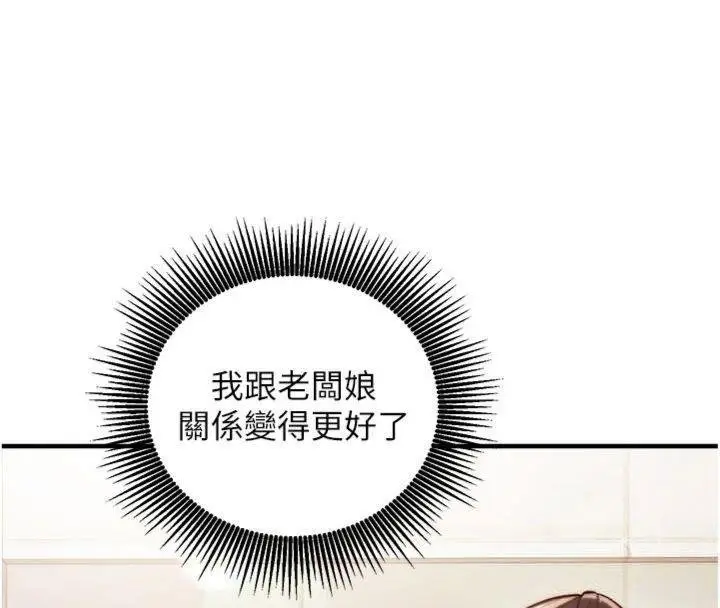 《催眠偷心计》第9话图46