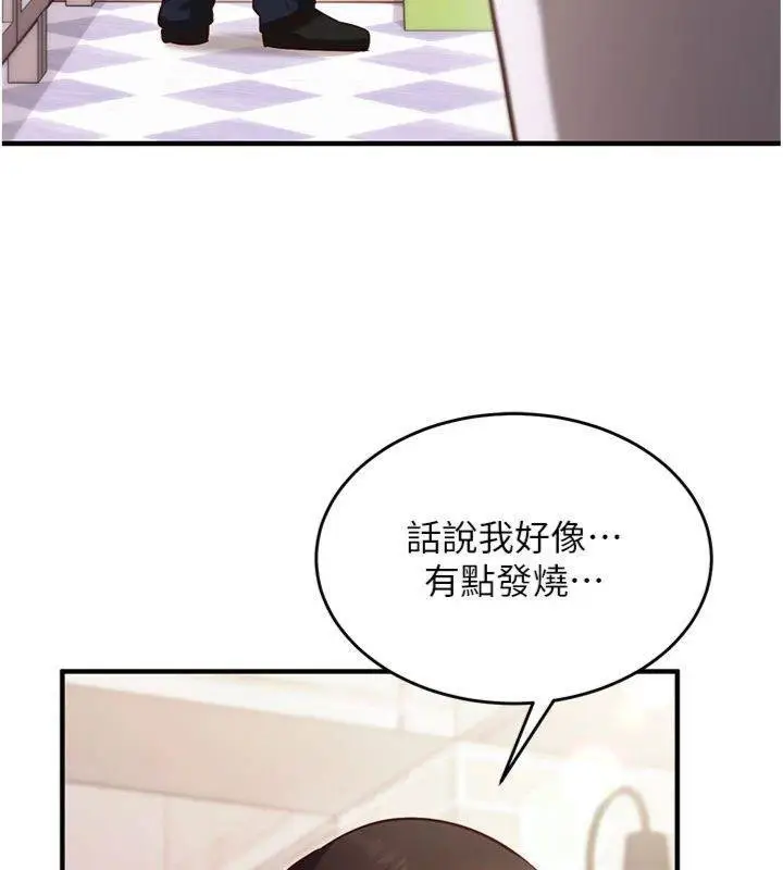 《催眠偷心计》第9话图48
