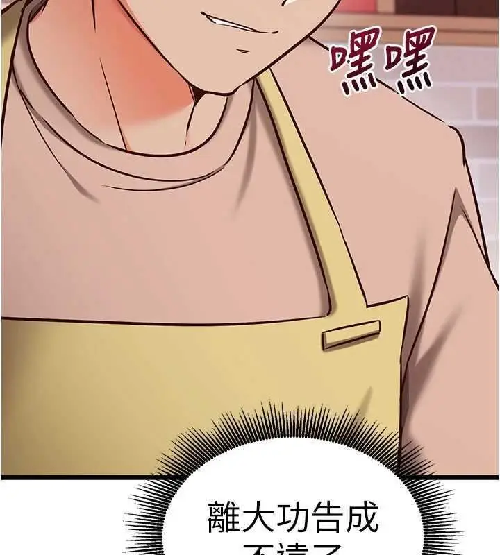 《催眠偷心计》第9话图5
