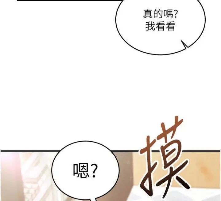 《催眠偷心计》第9话图50