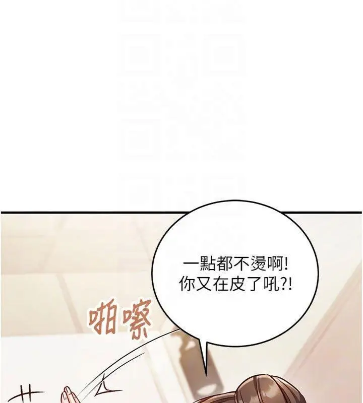《催眠偷心计》第9话图53