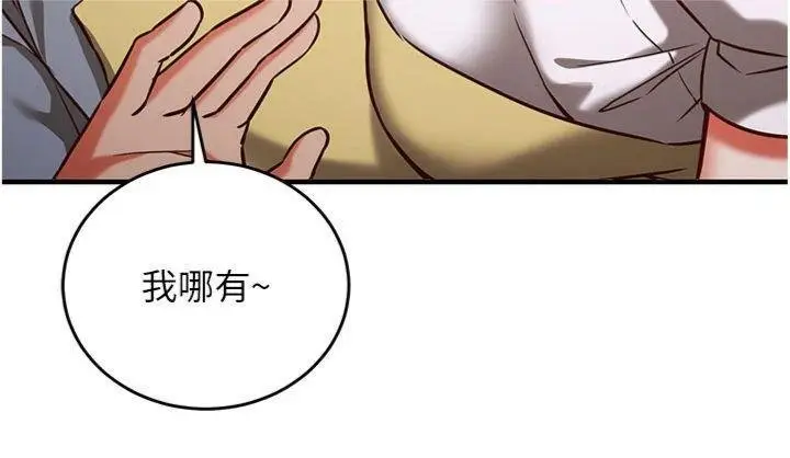 《催眠偷心计》第9话图55