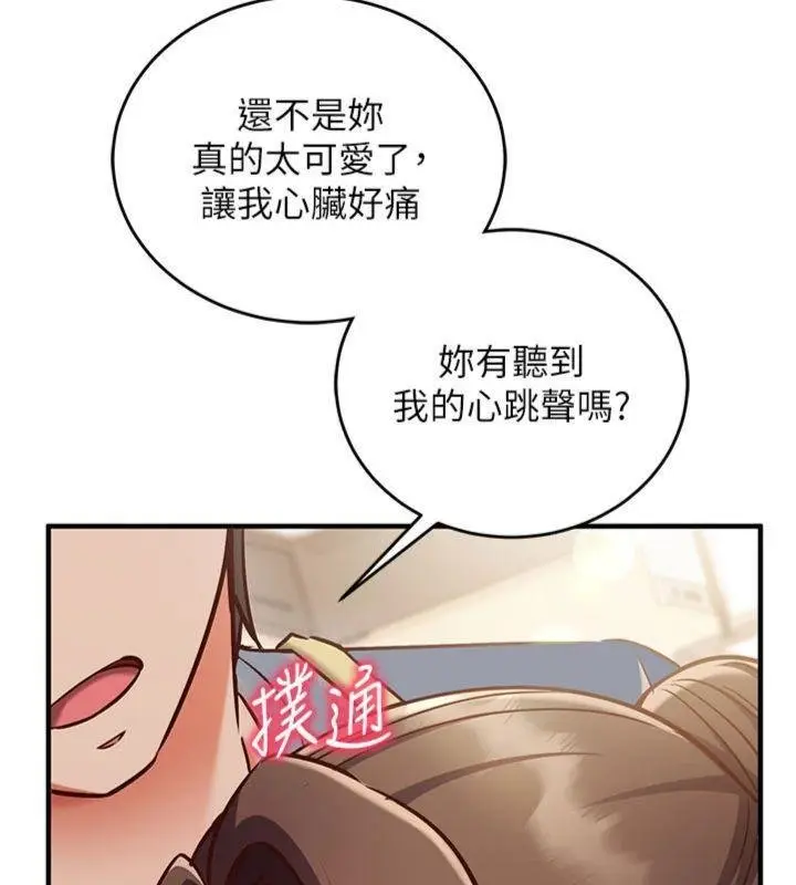 《催眠偷心计》第9话图58