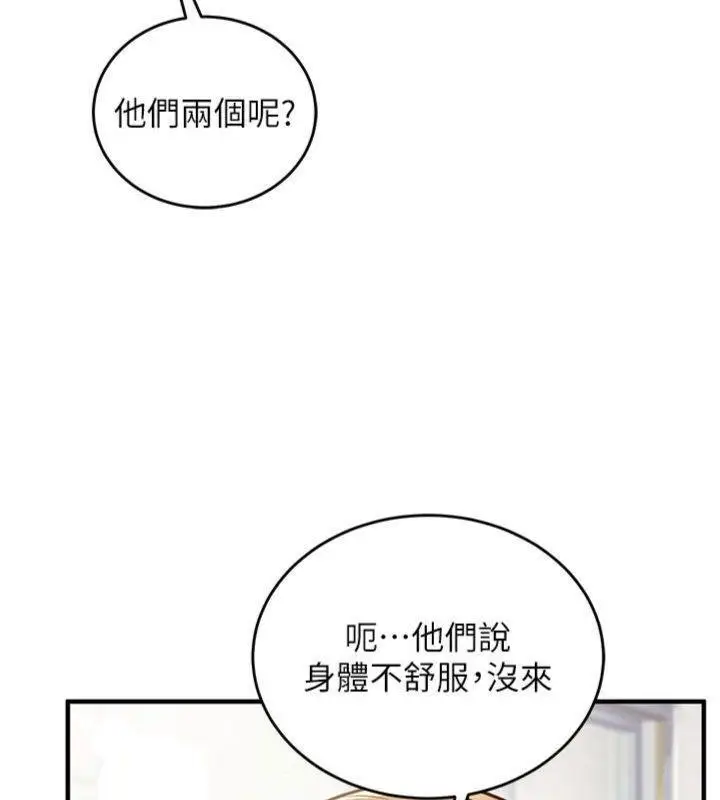《催眠偷心计》第9话图69