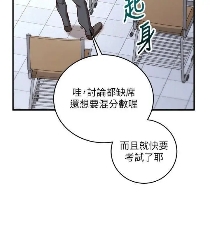 《催眠偷心计》第9话图73