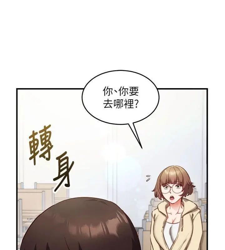 《催眠偷心计》第9话图74