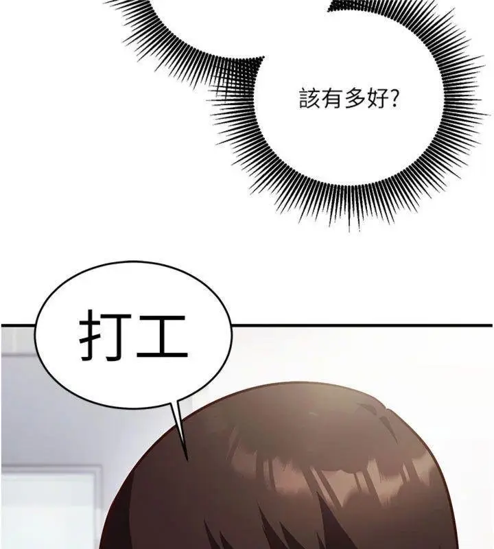 《催眠偷心计》第9话图76