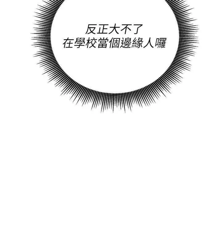 《催眠偷心计》第9话图78
