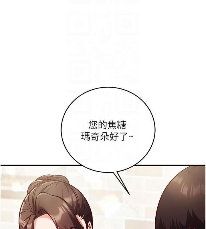 《催眠偷心计》第9话图81