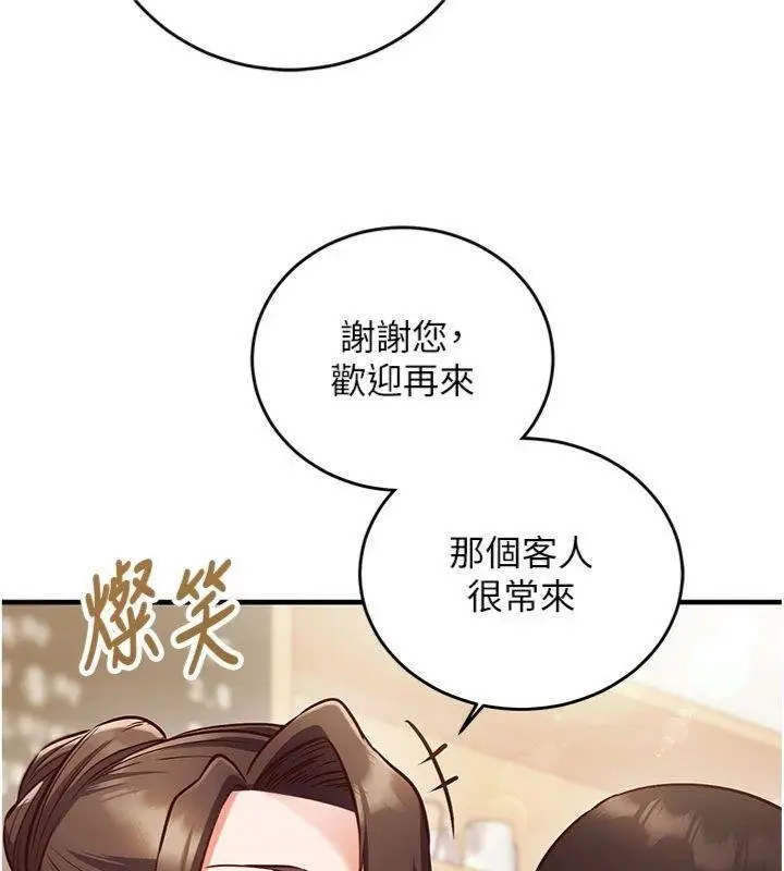 《催眠偷心计》第9话图84