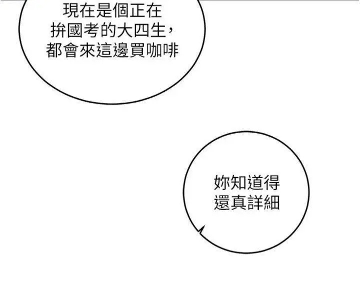《催眠偷心计》第9话图86