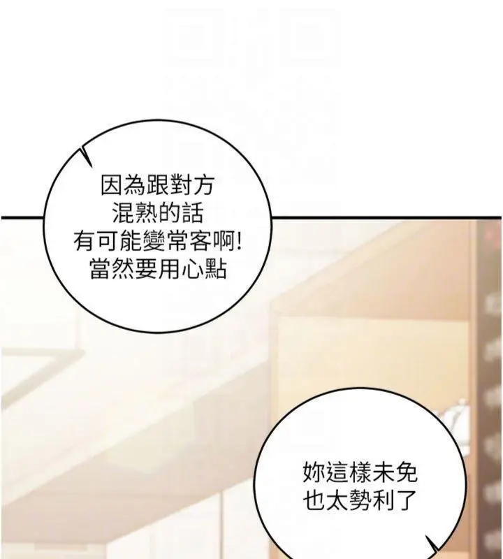《催眠偷心计》第9话图87