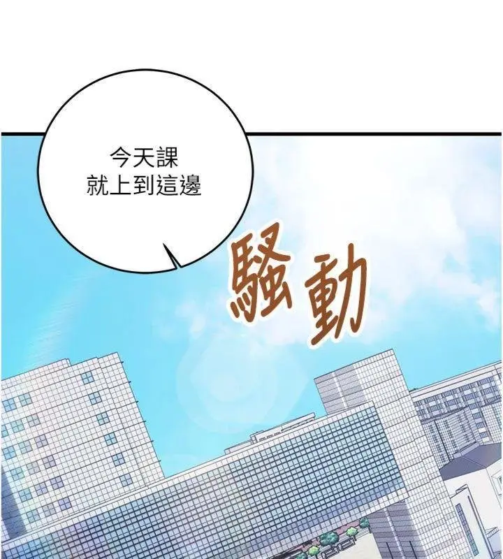 《催眠偷心计》第9话图9
