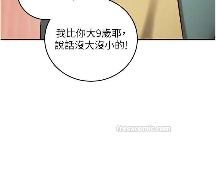 《催眠偷心计》第9话图90