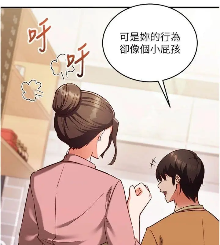 《催眠偷心计》第9话图91