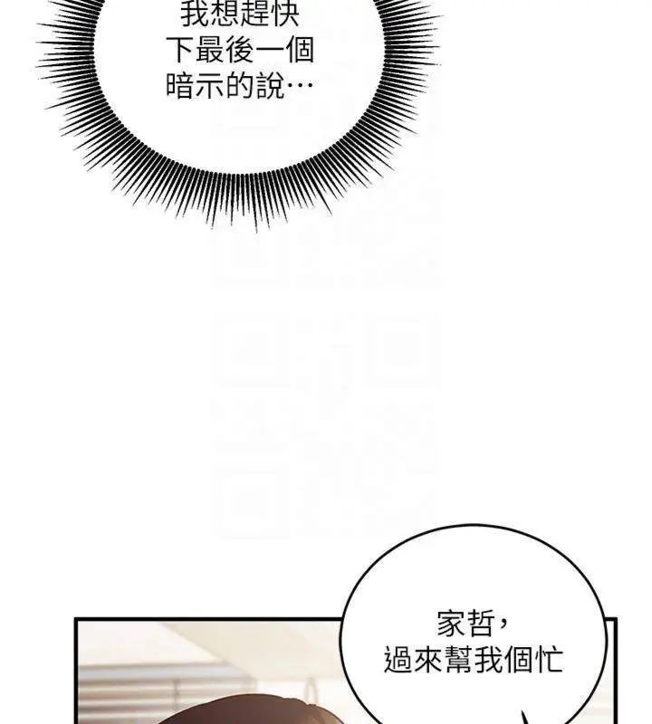 《催眠偷心计》第9话图97