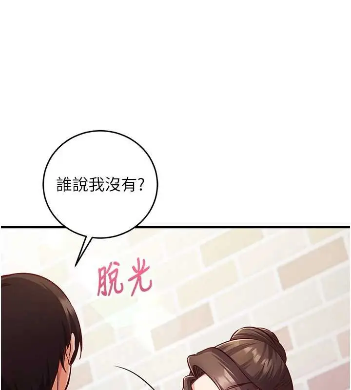 《催眠偷心计》第10话图101