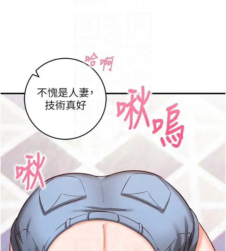 《催眠偷心计》第10话图106