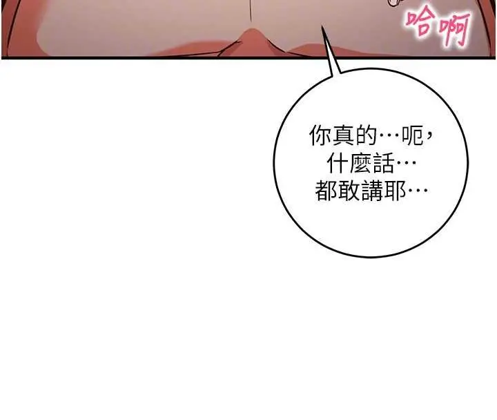 《催眠偷心计》第10话图108