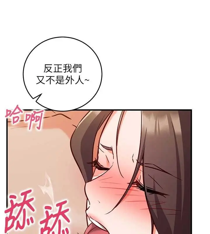 《催眠偷心计》第10话图109