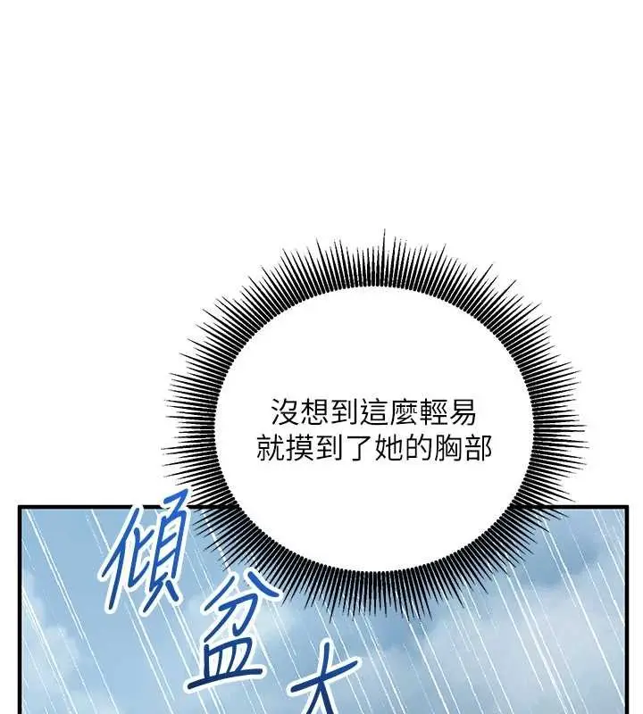 《催眠偷心计》第10话图11