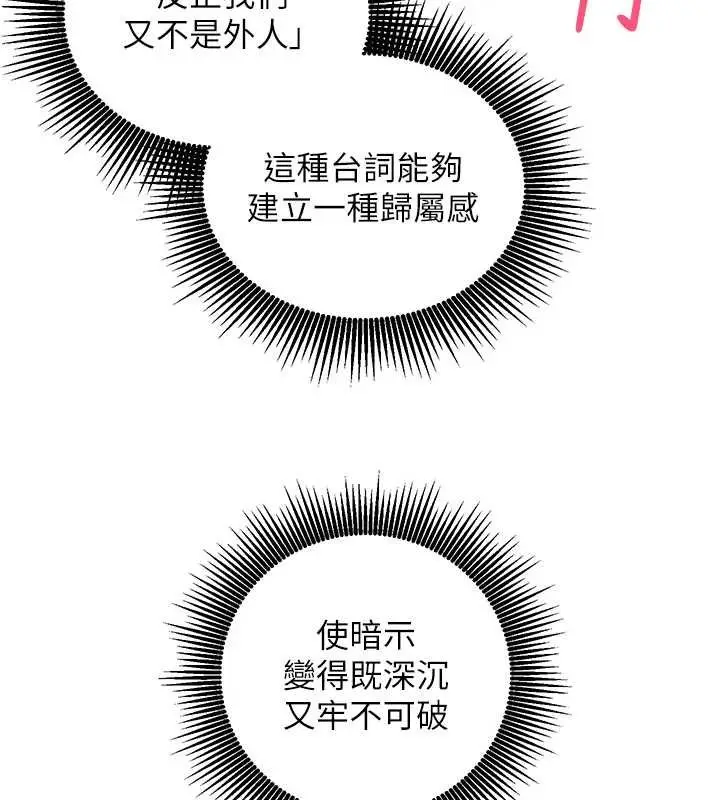 《催眠偷心计》第10话图111
