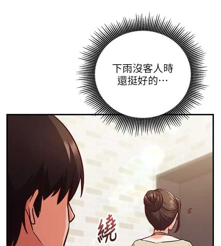 《催眠偷心计》第10话图116