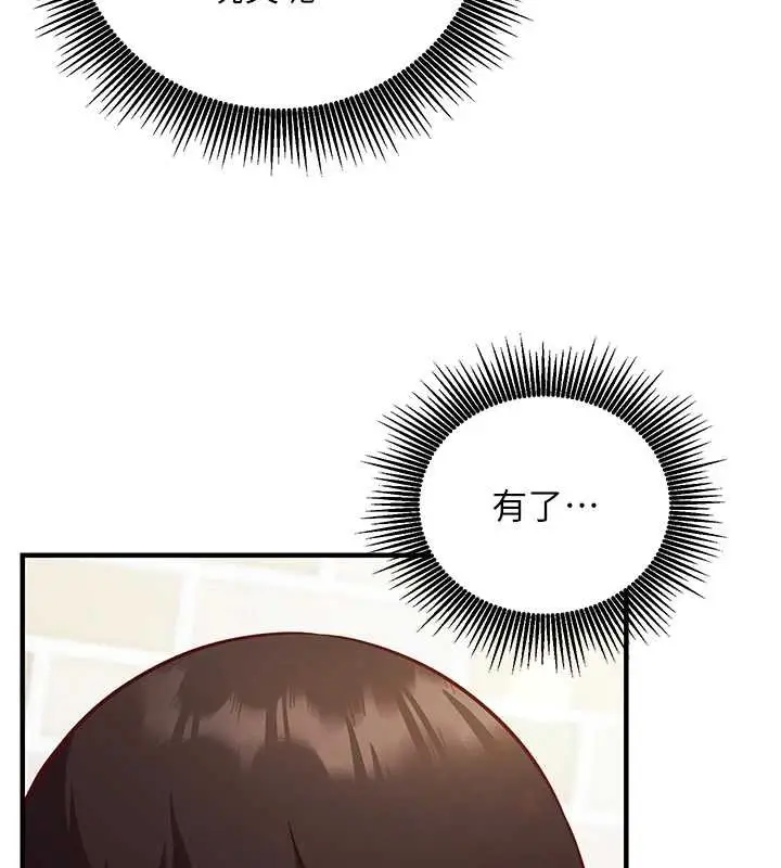 《催眠偷心计》第10话图118