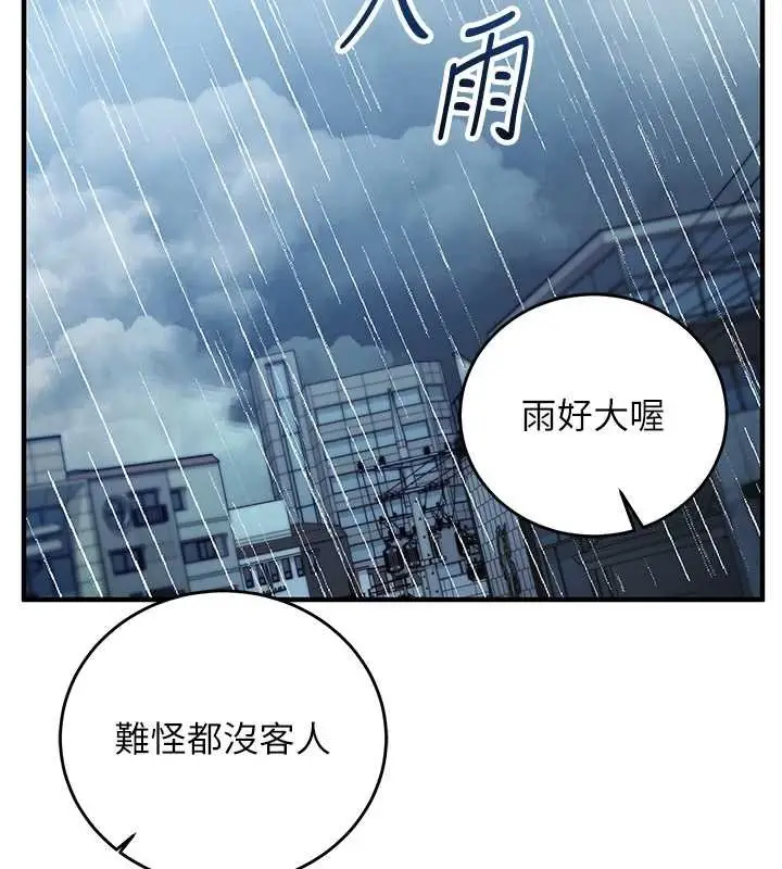 《催眠偷心计》第10话图12