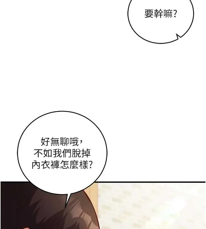 《催眠偷心计》第10话图129