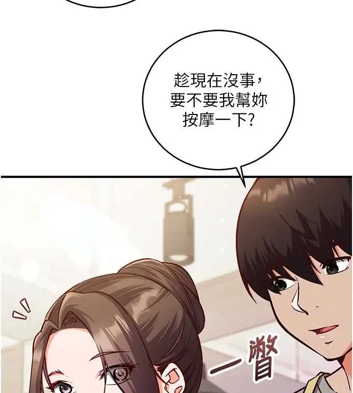 《催眠偷心计》第10话图13