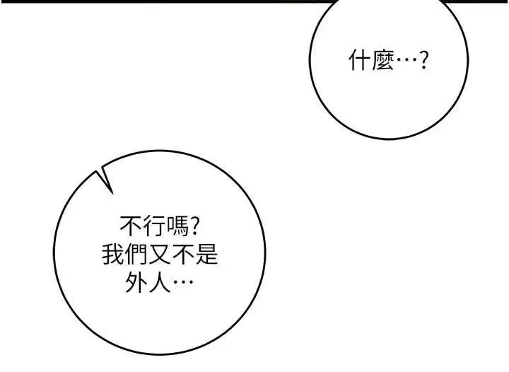 《催眠偷心计》第10话图131
