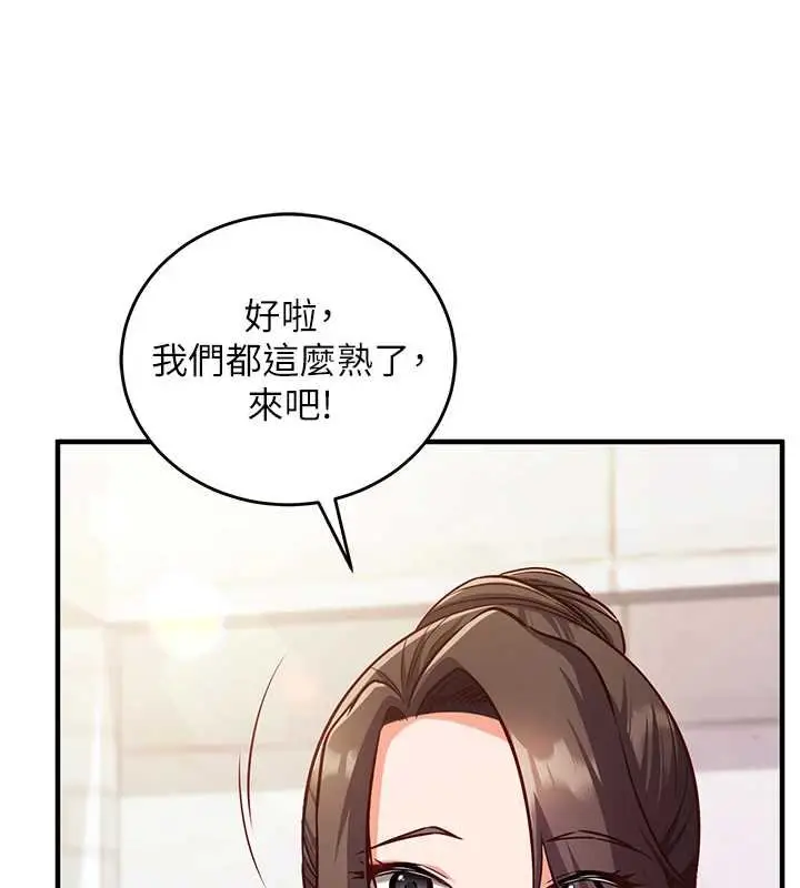 《催眠偷心计》第10话图132