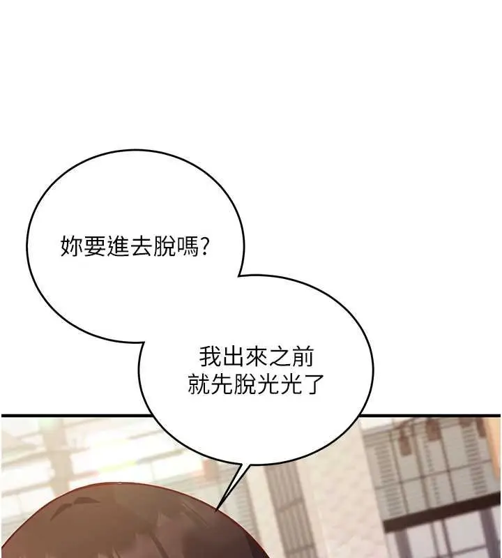 《催眠偷心计》第10话图134