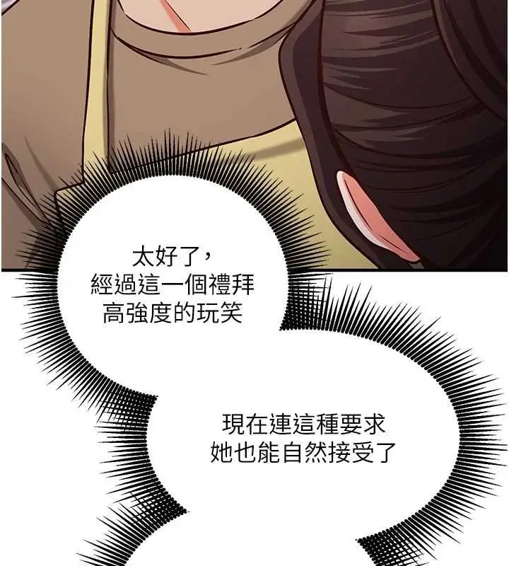 《催眠偷心计》第10话图136