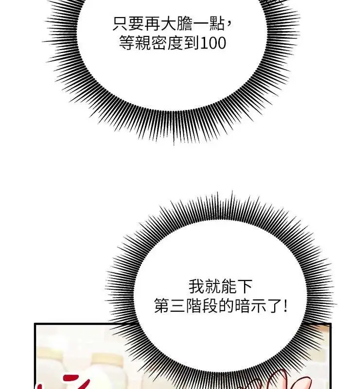 《催眠偷心计》第10话图137