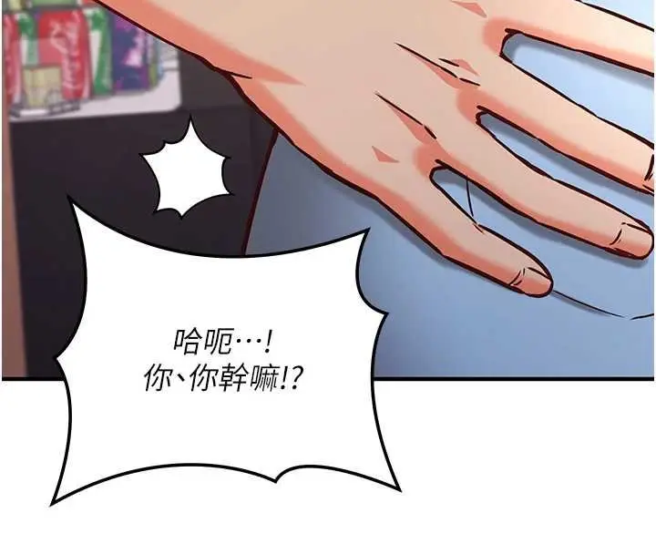 《催眠偷心计》第10话图151